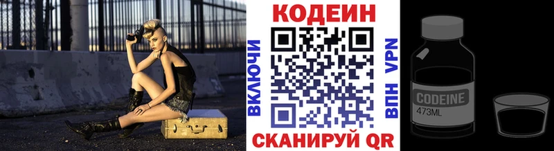 Кодеин Purple Drank Полысаево